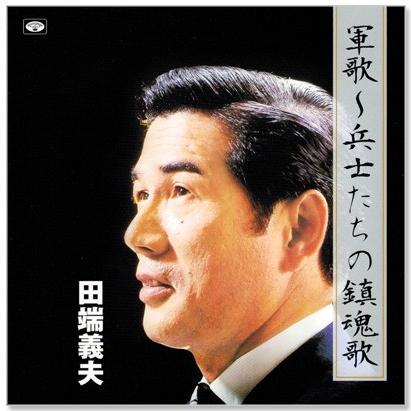 ヒップランドミュージック 新品 田端義夫 軍歌 兵士たちの鎮魂歌 (CD