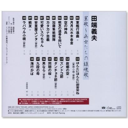 ヒップランドミュージック 新品 田端義夫 軍歌 兵士たちの鎮魂歌 (CD