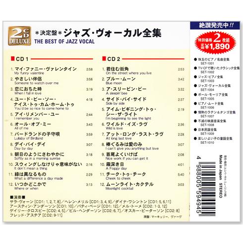 ユニバーサルミュージック 新品 決定盤 ジャズ・ヴォーカル 全集 2枚組