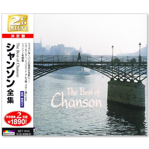 新品 決定盤 シャンソン全集 2枚組 (CD) SET-1013（Yahoo!・c.s.c Yahoo!店）
