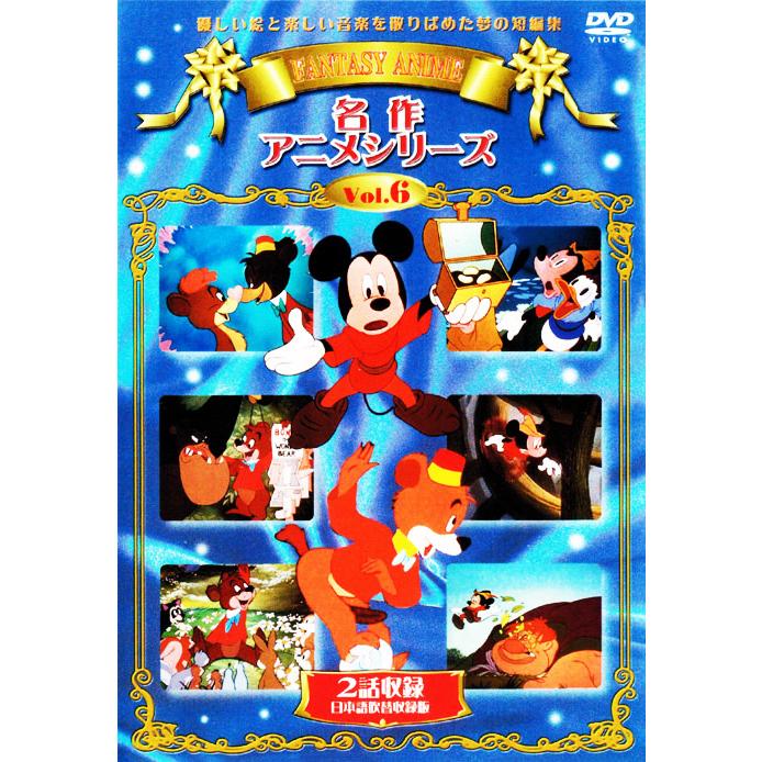 新品 名作アニメシリーズ FANTASY ANIME DVD全5巻 (収納ケース付