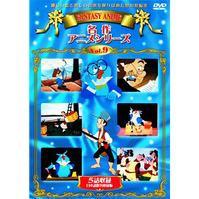 新品 名作アニメシリーズ FANTASY ANIME DVD全5巻 (収納ケース付