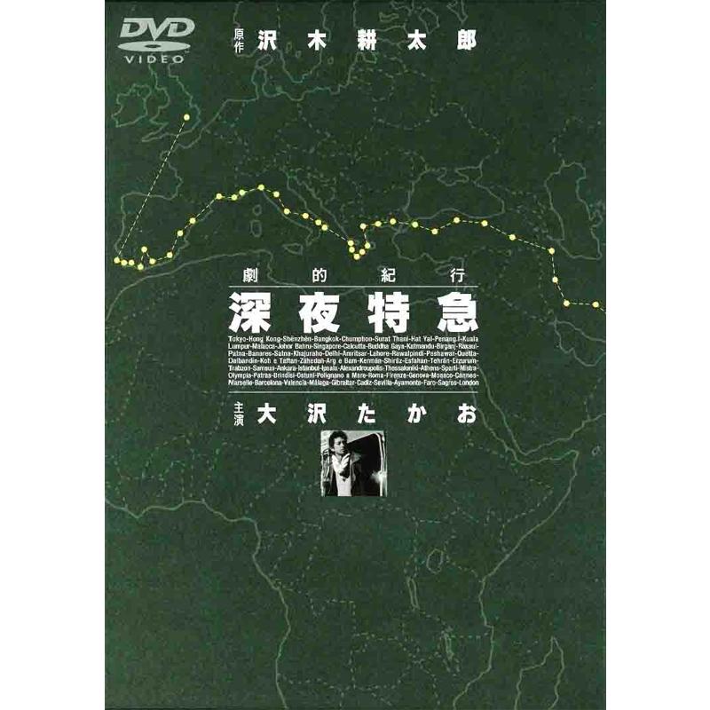 劇的紀行 深夜特急 DVD3枚組 (DVD) SSBW-8101-3 : ssbw8101-3 : c.s.c Yahoo!店 - 通販 - Yahoo!ショッピング 劇的紀行 深夜特急 DVD3枚組 (DVD) SSBW-8101-3 : ssbw8101-3 : c.s.c Yahoo!店 - 通販 - Yahoo!ショッピング