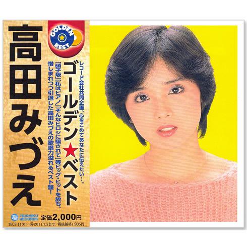 新品 高田みづえ ゴールデン☆ベスト (CD) TECE-1101 : c.s.c Yahoo!店
