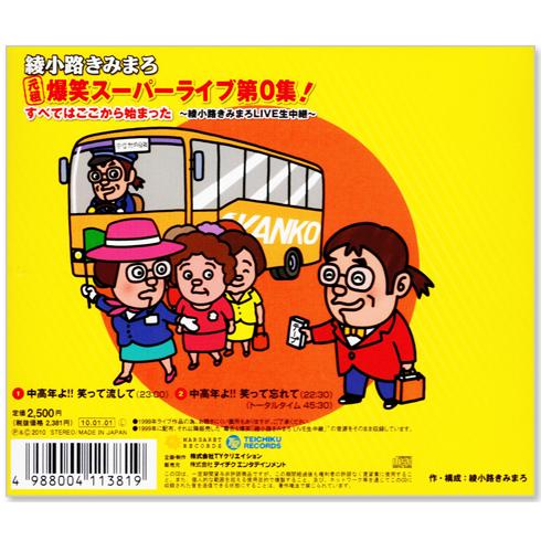 Amazon.co.jp: 綾小路きみまろあれから40年 爆笑 傑作集 &爆笑
