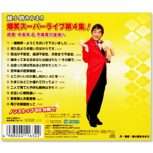 テイチク 新品 綾小路きみまろ 爆笑スーパーライブ 第3-5集 (CD) 母の