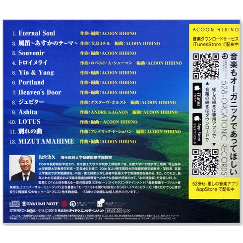 テイチク 新品 自律神経を整える音の処方箋 愛の周波数528Hz (CD) TECG
