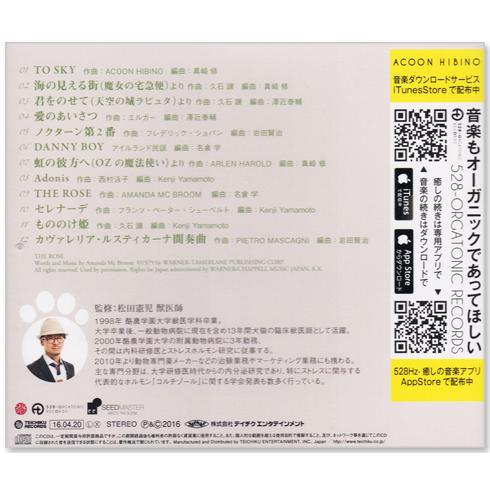 テイチク 新品 いぬのやすらぎ 〜愛の周波数 528Hz〜 ACOON HIBINO (CD