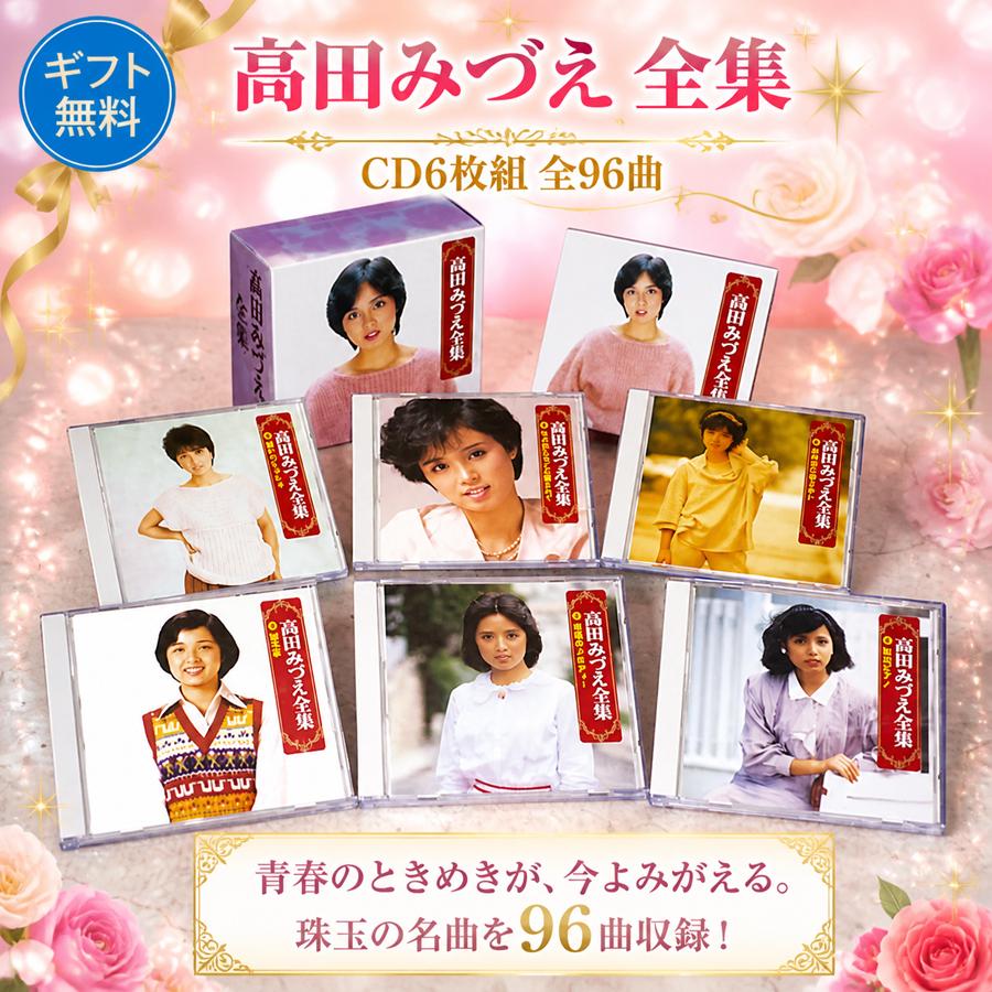 テイチク 新品 高田みづえ全集 CD6枚組 全96曲 (CD) TFC-2151-2156