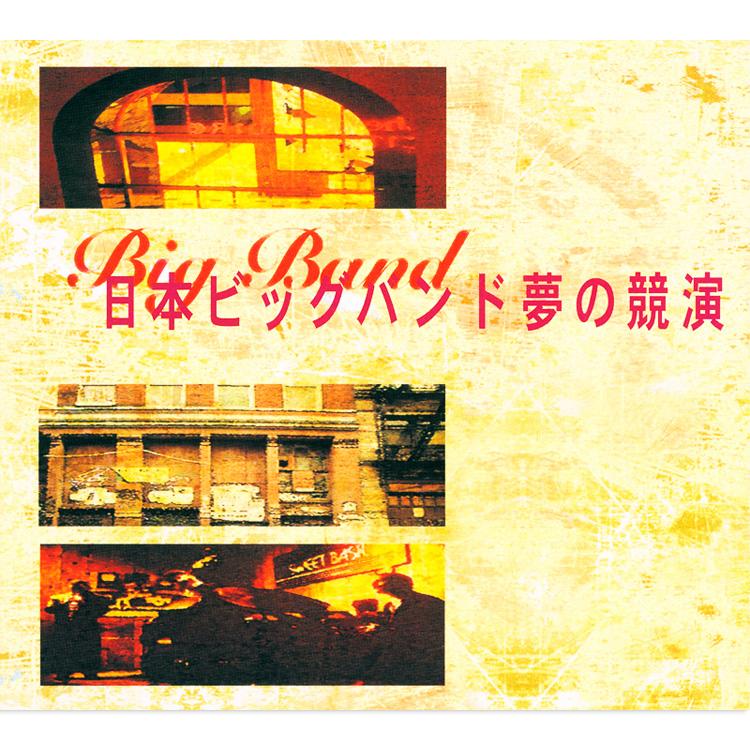 テイチク 新品 日本ビッグバンド夢の競演 CD7枚組 全119曲 カートン