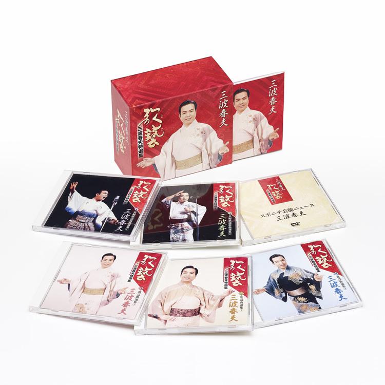 テイチク 新品 歌藝 三波春夫特選集 CD5枚＋DVD1枚 カートンBOX＋別冊 