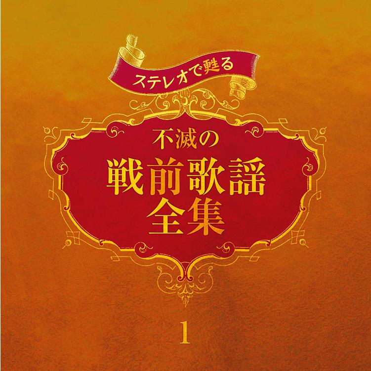 ■日本歌曲全集 CD 26枚セット■ 2025年最新】Yahoo!オークション -日本歌曲全集の中古品・新品