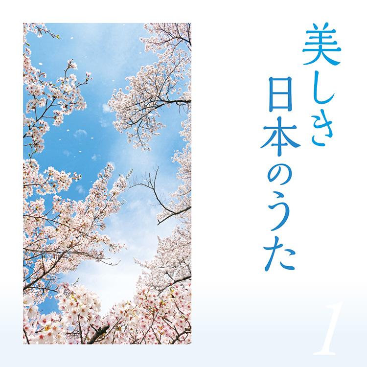 テイチク 【特典あり】新品 美しき日本のうた CD5枚組 全100曲