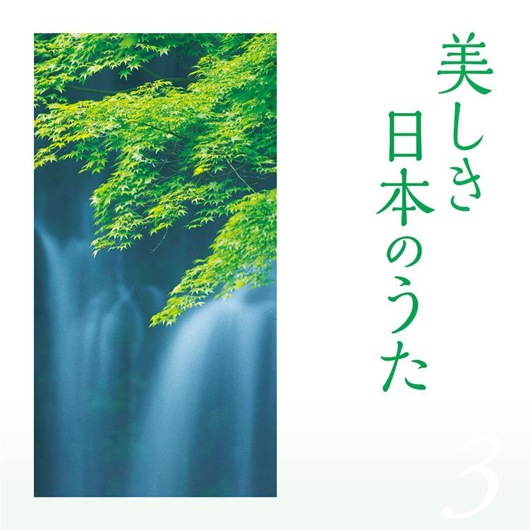 テイチク 【特典あり】新品 美しき日本のうた CD5枚組 全100曲