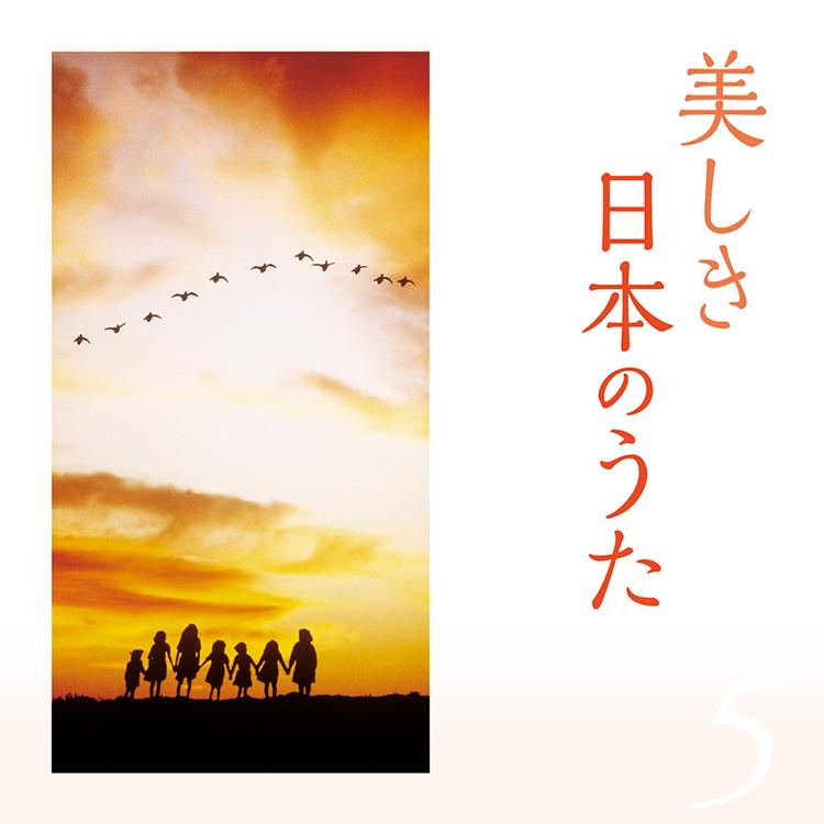 テイチク 【特典あり】新品 美しき日本のうた CD5枚組 全100曲