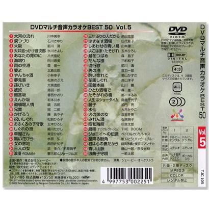 新品 DVDマルチ音声 カラオケBEST50 Vol.5 (DVD) TJC-105 : c.s.c