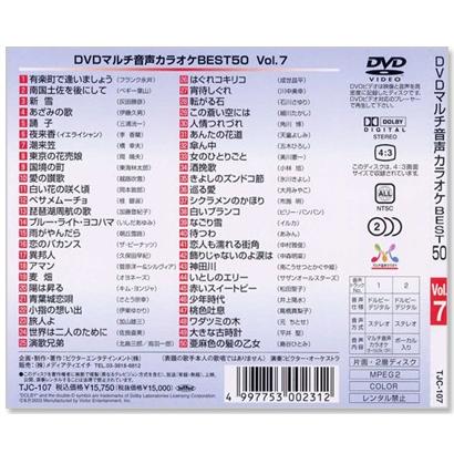 新品 DVDマルチ音声 カラオケBEST50 Vol.7 (DVD) TJC-107 : c.s.c
