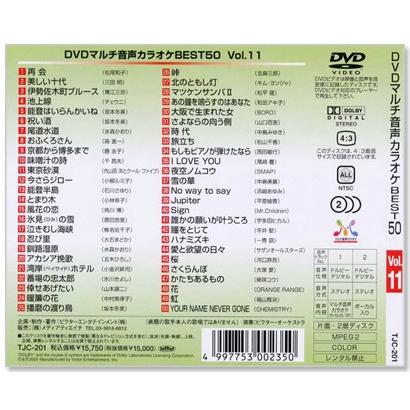 新品 DVDマルチ音声 カラオケBEST50 Vol.11 (DVD) TJC-201 : c.s.c
