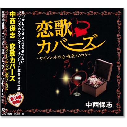 中西保志 恋歌カバーズ Cd Tjjc C S C Yahoo 店 通販 Yahoo ショッピング