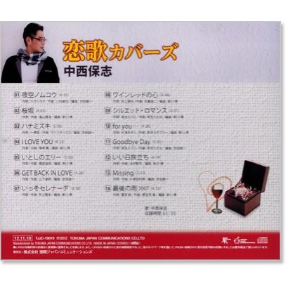 中西保志 恋歌カバーズ (CD) TJJC-19019｜csc-online-store｜03