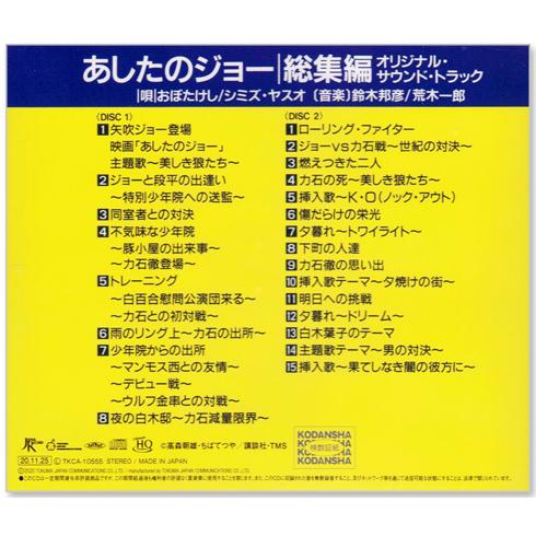 徳間ジャパン 新品 あしたのジョー 総集編 オリジナル・サウンド