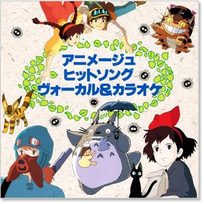 徳間ジャパン 新品 アニメージュ・ヒットソング ヴォーカル＆カラオケ