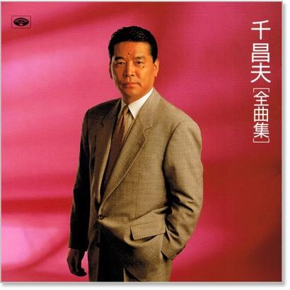 千昌夫 全曲集 (CD)｜csc-online-store｜02