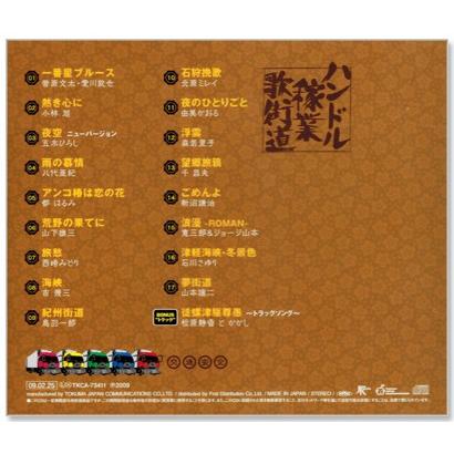 邦楽 a Amazon.co.jp: ハンドル稼業歌街道 TKCA-73411-KS : 菅原文太