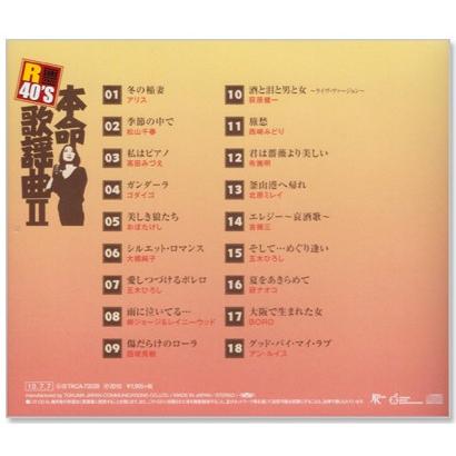 本命歌謡曲Ⅱ 徳間ジャパン 新品 R40's 本命 歌謡曲 2 (CD) TKCA-73539