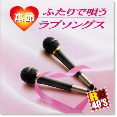 徳間ジャパン 新品 R40's ふたりで唄うラブソングス (CD) TKCA