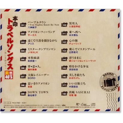 徳間ジャパン 新品 R40's 本命 トラベルソング (CD) TKCA-73631
