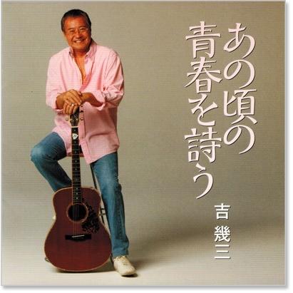 徳間ジャパン 新品 吉幾三 あの頃の青春を詩う1 (CD) TKCA-73770