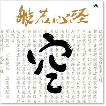 般若心経 復刻盤 練習用トラック収録【解説付】 (CD) TKCA-73818｜csc-online-store｜02