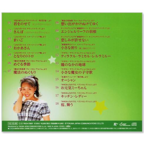 【中古】［CD］井上あずみ コレクション TKCA-73857 徳間ジャパン 新品 井上あずみ コレクション (CD) TKCA-73857 : c.s.c