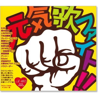 徳間ジャパン 新品 A-40's 元気歌 ファイト (CD) TKCA-73889 : c.s.c