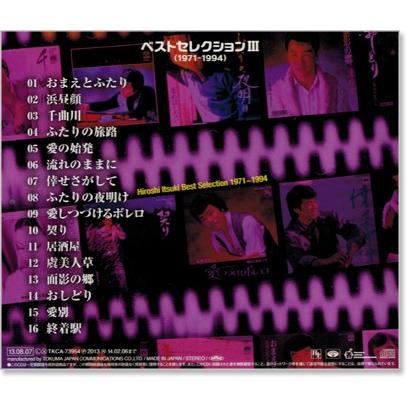 徳間ジャパン 新品 五木ひろし ベストセレクション (1971〜1994) CD3枚