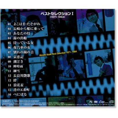 五木ひろし ベストセレクション1 (1971〜1994) 〜よこはま・たそがれ〜 (CD)｜csc-online-store｜03