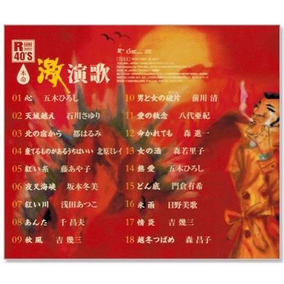 【中古】［CD］本命激演歌 TKCA-73961-SS 徳間ジャパン 新品 R40's 本命 激演歌 (CD) TKCA-73961 : c.s.c Yahoo