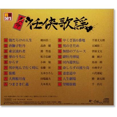 徳間ジャパン 新品 R50's 本命任侠歌謡 (CD) TKCA-74129 : c.s.c Yahoo