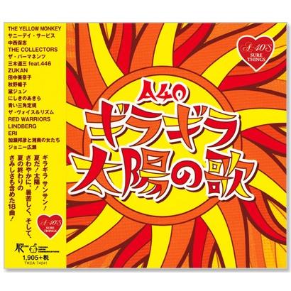 A-40 ギラギラ太陽の歌 (CD) TKCA-74241｜csc-online-store