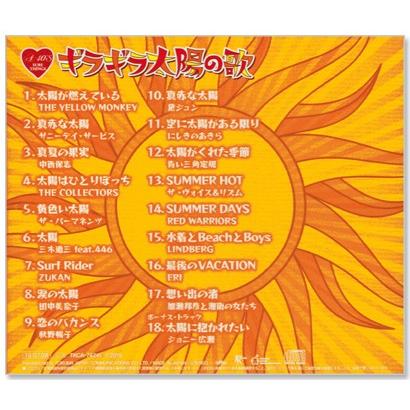 徳間ジャパン 新品 A-40 ギラギラ太陽の歌 (CD) TKCA-74241