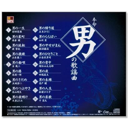 R50's 本命 男の歌謡曲 (CD) TKCA-74254｜csc-online-store｜03