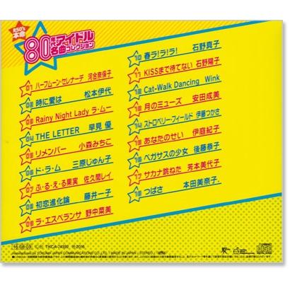 R50's 80年代 アイドル名曲コレクション (CD) TKCA-74392｜csc-online-store｜03