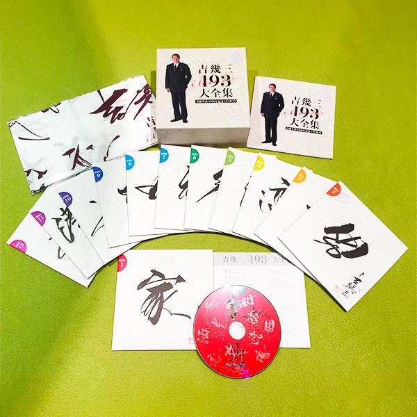 徳間ジャパン 新品 吉幾三 芸能生活45周年記念 193大全集 CD12枚組全