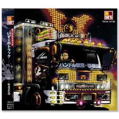 徳間ジャパン 新品 R50's 本命 ハンドル稼業・夢街道 (CD) TKCA-74738