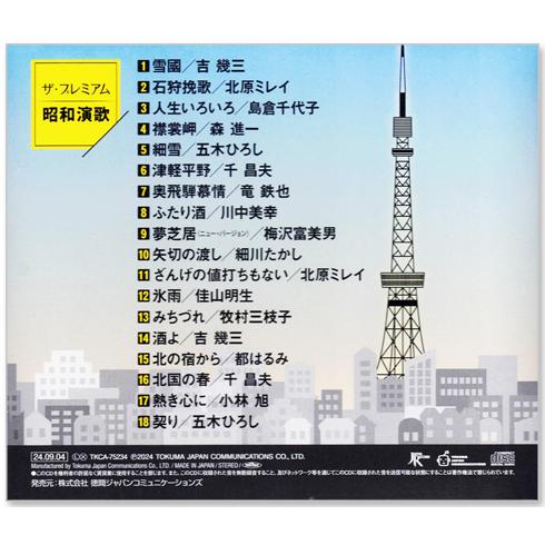 徳間ジャパン 新品 ザ・プレミアム 昭和演歌 全18曲 (CD) TKCA