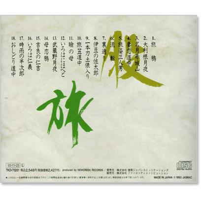 徳間ジャパン 新品 五木ひろし 股旅 ベスト18 旅鴉 (CD) TKCI70201