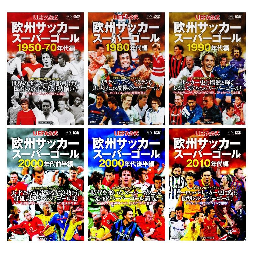 Uefa公式 欧州サッカースーパーゴール Dvd全6巻 収納ケース付 セット Tmw052 7 C S C Yahoo 店 通販 Yahoo ショッピング