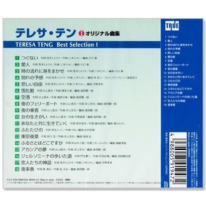 ユニバーサルミュージック 新品 テレサ・テン オリジナル曲集 ベスト