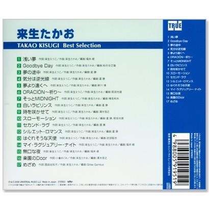ユニバーサルミュージック 新品 来生たかお ベスト